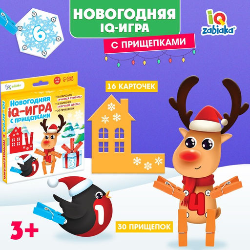 Развивающая игра Цвета и цифры, с прищепками, 16 карточек, 3+