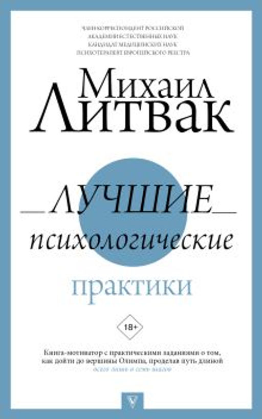 Лучшие психологические практики