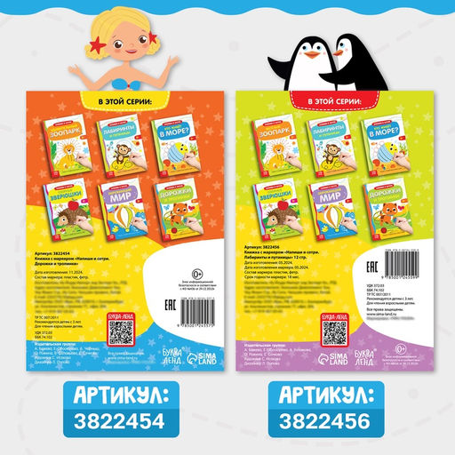 Набор многоразовых книг с маркером Напиши и сотри. Лабиринты и путаницы, 2 шт. по 12 стр. - Буква-ленд фото 14