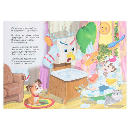 Цена за 5 шт. Сказки для малышей «Мойдодыр»