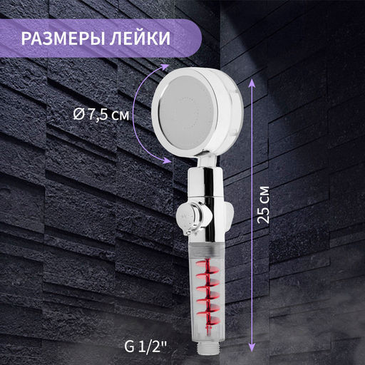 Лейка для душа ZEIN Z4088, микроточки, кнопка «стоп», вентилятор, спираль, красный/хром