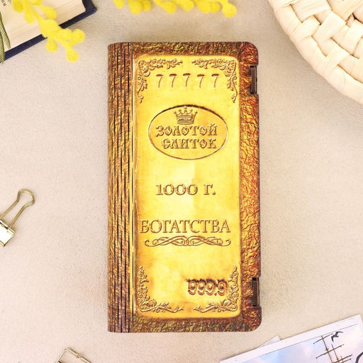 Купюрница «Богатства», 18×10×3 см