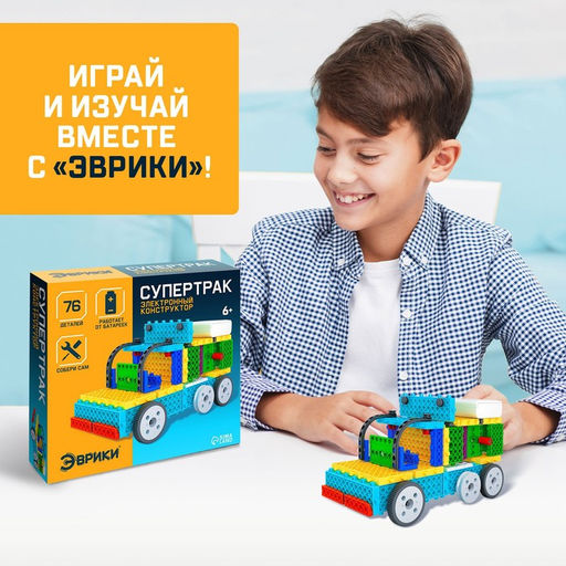 Электронный конструктор Супертрак, 76 деталей - Эврики фото 5
