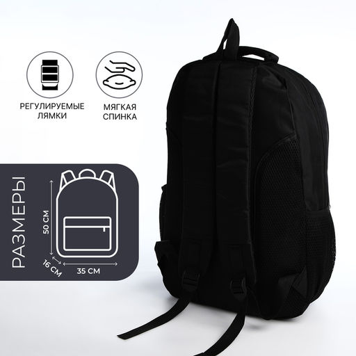 Рюкзак молодёжный на молниях, 4 кармана, 35×16×50 см, чёрный