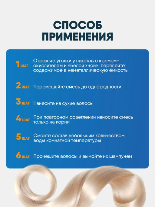 ФИТО Средство для осветления волос "Белая хна" Bioprotection 70г