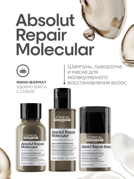 Набор тревелов Absolut Repair Molecular: шампунь 100 мл + сыворотка 75 мл + маска 50 мл