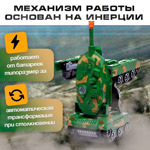Робот Танк, трансформируется, световые и звуковые эффекты, работает от батареек - Simaland фото 4