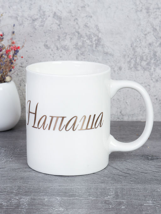 Кружка 375 мл Имена женские / A62-A /уп 72/ - Галеонтрейд фото 13