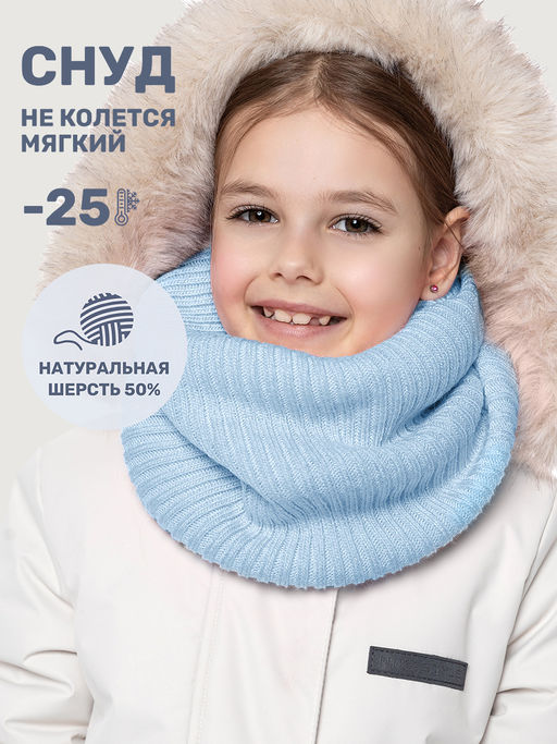 Снуд 17з15625 небесный