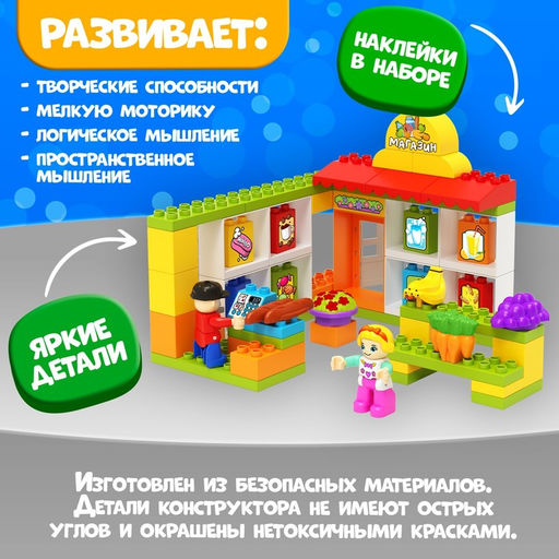 Конструктор Супермаркет, наклейки в наборе, 35 деталей - Unicon фото 3