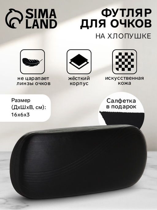 Футляр для очков на хлопушке, однотонный, размер 16?6?3 см, синий