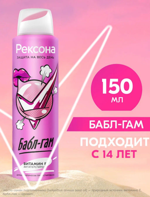 РЕКСОНА део-спрей жен Бабл-гам 150мл