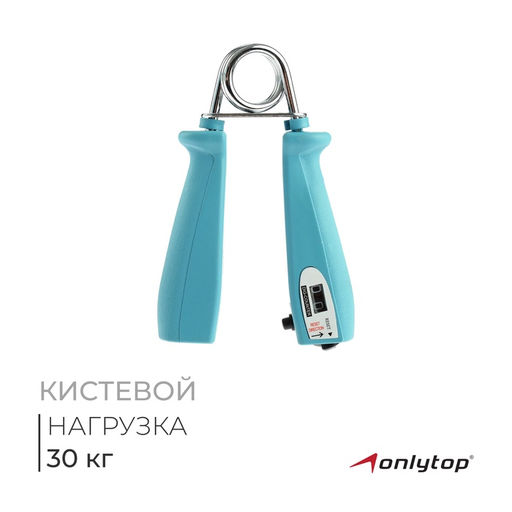 Эспандер кистевой ONLYTOP, со счётчиком, 30 кг, цвета МИКС
