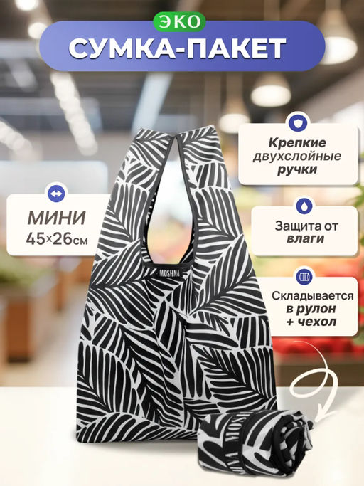 Мод.3, Сумка-майка маленькая Принт (SS3pr). Листья черно-белый НОВИНКА!!!