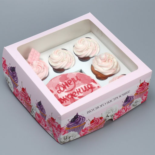 Цена за 5 шт. Коробка для капкейков и бенто-торта, кондитерская упаковка Вкусного настроения, 25?25?10 см