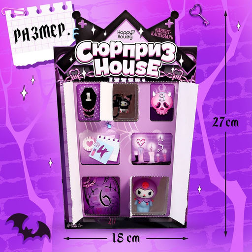 Адвент - календарь Сюрприз house, для девочек, 7 окошек с подарками - Happy valley фото 2