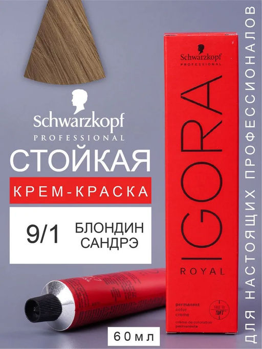 Igora Royal, 60 мл. - Schwarzkopf professional фото 184