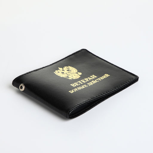 Обложка для удостоверения «Ветеран боевых действий», чёрная