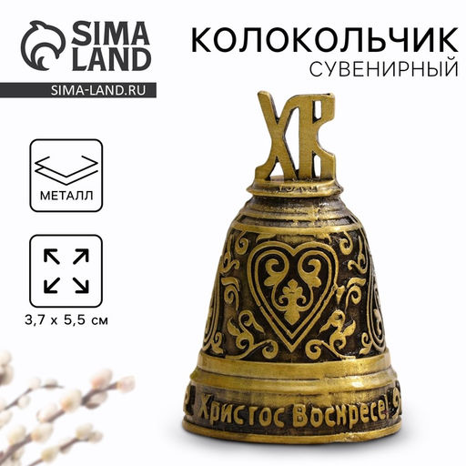 Колокольчик на пасху Христос Воскресе!, 3.7?5.5 см
