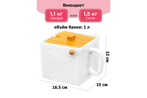 Банка д/сыпучих продуктов с бамбуковой крышкой 1000 мл 16,5*15*12 см Розы + ложка - Elan gallery фото 8