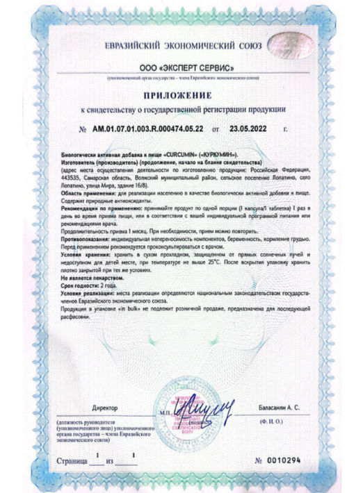 (ЧЗ)БАД CURCUMIN (КУРКУМИН), 60 капсул ТЖК 620мг тм AWOCHACTIVE  фото 8