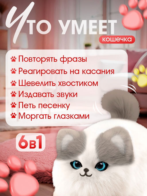 Интерактивная игрушка «Пушистый друг» звуковые эффекты, реагирует на касание, серый, кошка