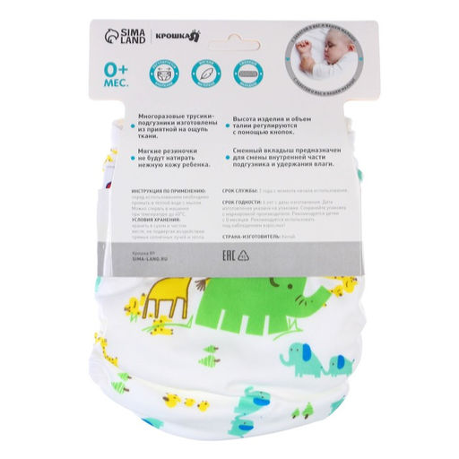 Многоразовый подгузник с вкладышем Жирафы - Крошка я фото 8