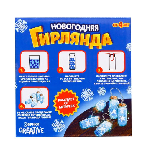 Набор для опытов Новогодняя гирлянда, снежинки и шарики орбизы