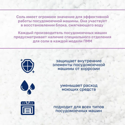 Соль для ПММ "LOTTA" гранулированная, Д/П 1500 гр