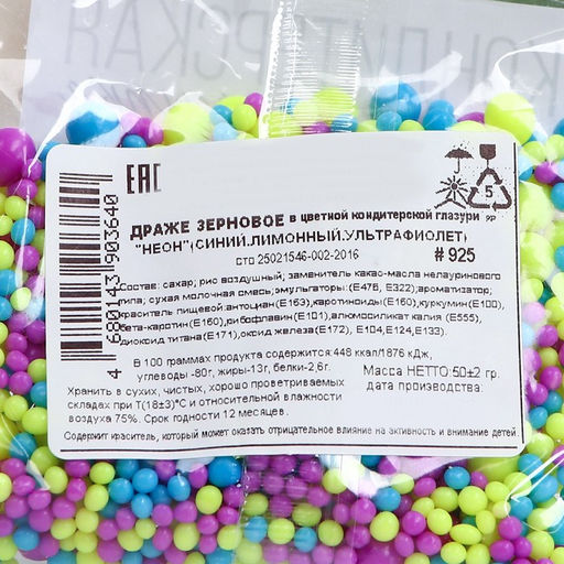 Посыпка кондитерская с мягким центром НЕОН: синий, лимонный, ультрафиолет, 50 г - Simaland фото 4