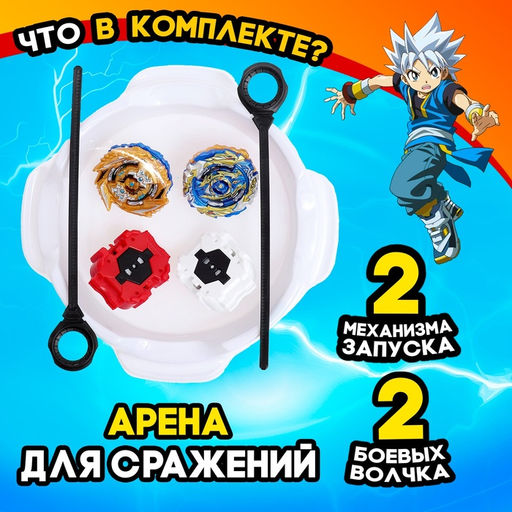 Волчки Битва, набор 2 шт., с устройством запуска и ареной, цвет МИКС - Woow toys фото 6