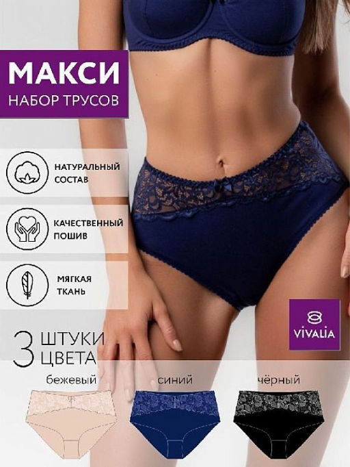 ф11075к-3 Трусы женские (в упаковке 3 штуки) VIVALIA слипы  фото 2