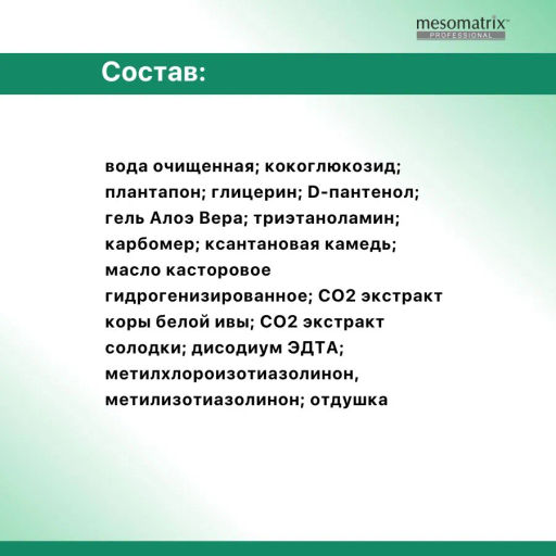 OILY CLEANING, очищающий гель для жирной кожи - Mesomatrix фото 13