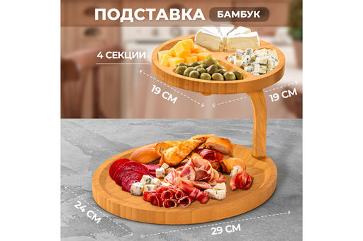 Подставка 2-уровневая овальная 30,5*24,5*18,5 см, секционная, многофункциональная, бамбук
