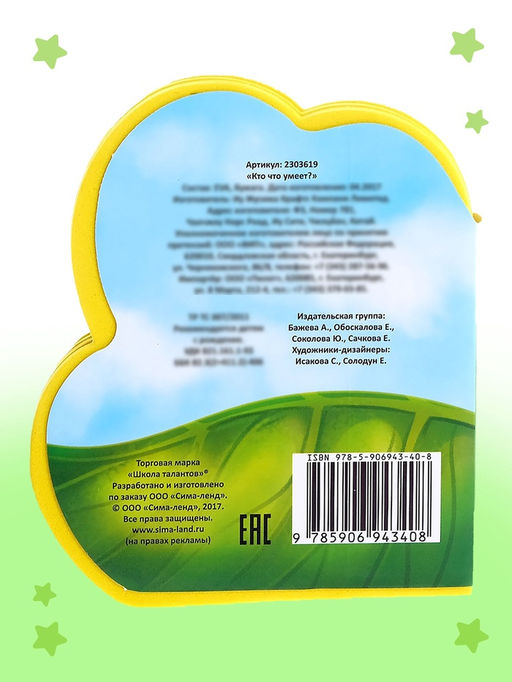 Мягкая книга EVA Кто что умеет, 12 стр. - Буква-Ленд фото 9