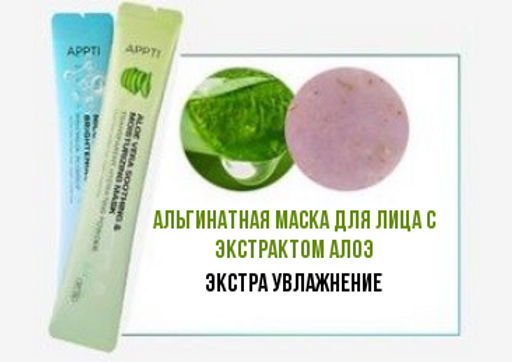 Альгинатная маска для лица с экстрактом алоэ - экстра увлажняющий 66961 15 гр * 1 саше - Senana фото 10