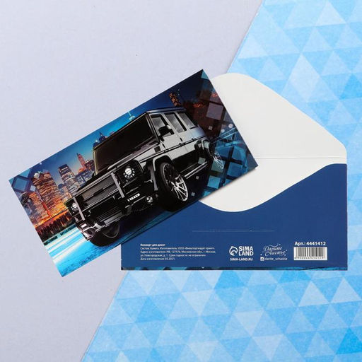 Цена за 10 шт. Конверт для денег «Машина» 16.5 × 8 см
