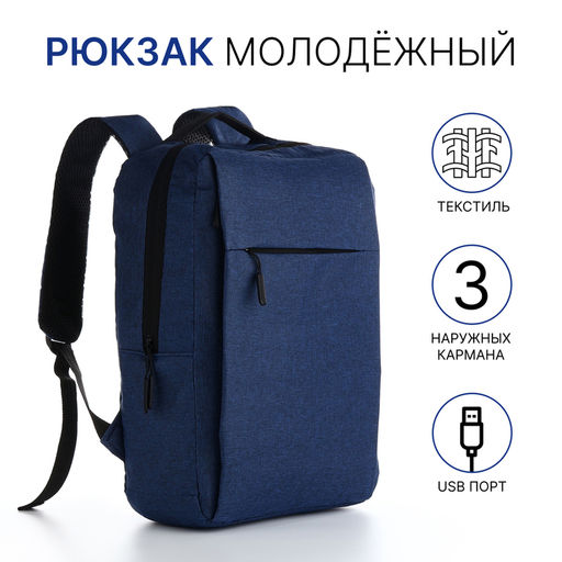 Рюкзак городской на молнии, с карманами, с USB, размер 29×11×39 см, синий