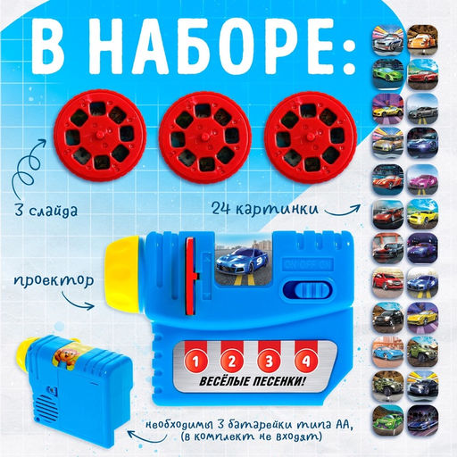 Музыкальный проектор Супер-тачки, 3 слайда, звук, свет - Zabiaka фото 3