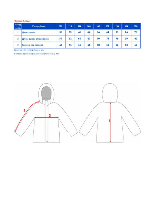 Куртка д/дев. "Кейди"
