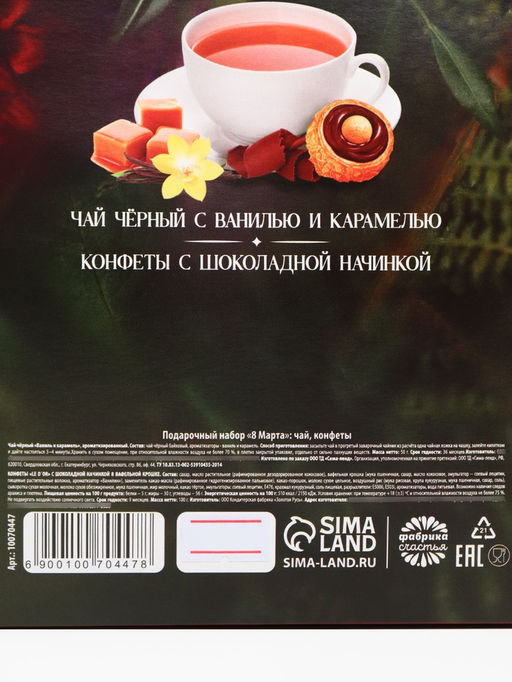 Подарочный набор 8 марта чай 50 г, конфеты 100 г - Фабрика счастья фото 7