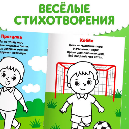 Цена за 2 шт. Раскраска для малышей «Распорядок дня», со стихами, А5, 12 стр.