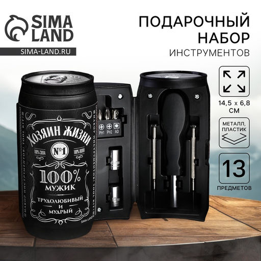 Подарочный набор инструментов в банке Хозяин жизни, 13 предметов