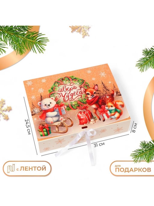 Цена за 2 шт. Коробка подарочная новогодняя складная, упаковка «Зверята и подарки», 31×24.5×8 см