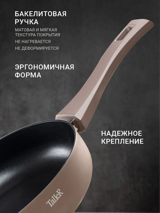 Сковорода глубокая TalleR TR-44071 Комфорт 24 см  фото 11