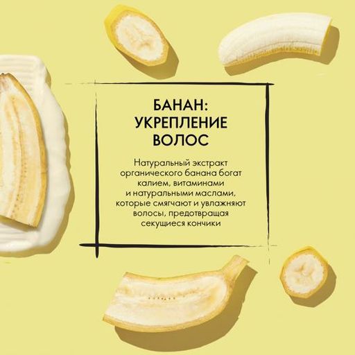 УКРЕПЛЯЮЩАЯ МАСКА-СМУЗИ ДЛЯ ВОЛОС С ОРГАНИЧЕСКИМ БАНАНОМ LOVE NATURE