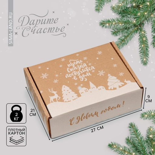 Цена за 2 шт. Коробка новогодняя складная «Снежный город», бурый, 27×21×9 см