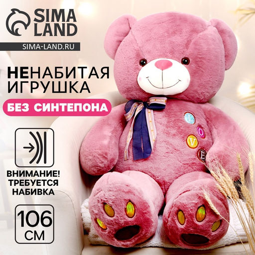 Шкура мягкой игрушки «Мишка», 115 см