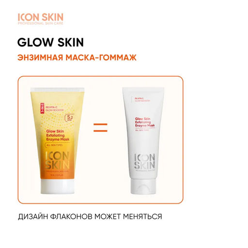 Энзимная очищающая маска-гоммаж GLOW SKIN Exfoliating Enzyme Mask, 75 мл Icon Skin/Айкон скин  фото 16