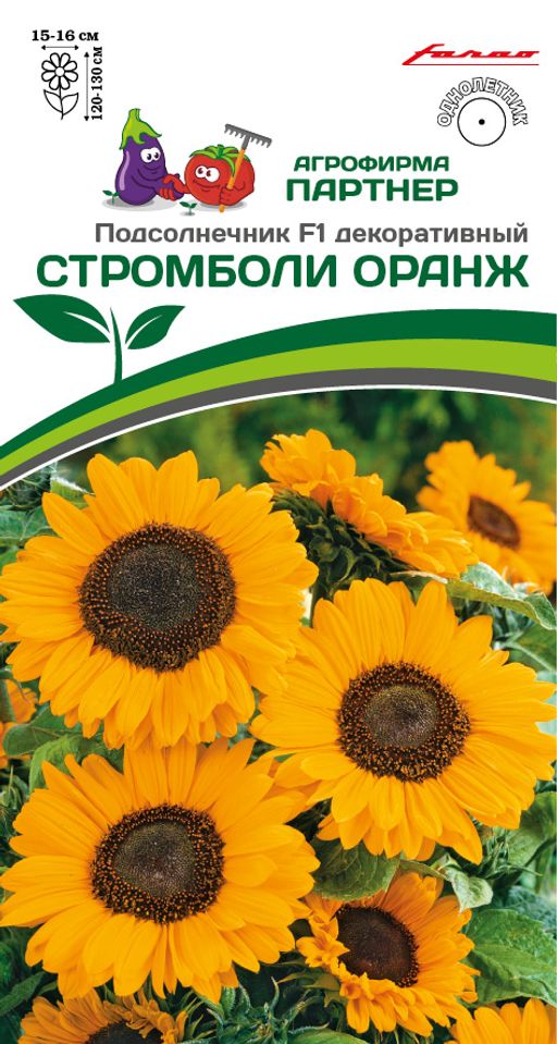 Подсолнечник однолетний декоративный Стромболи Оранж